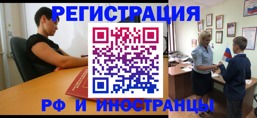 временная регистрация собственник в Кемерово
