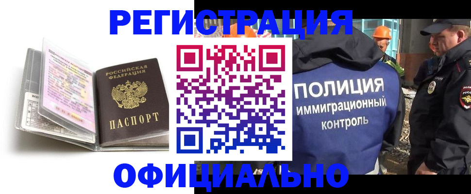 временная регистрация купить в Кемерово